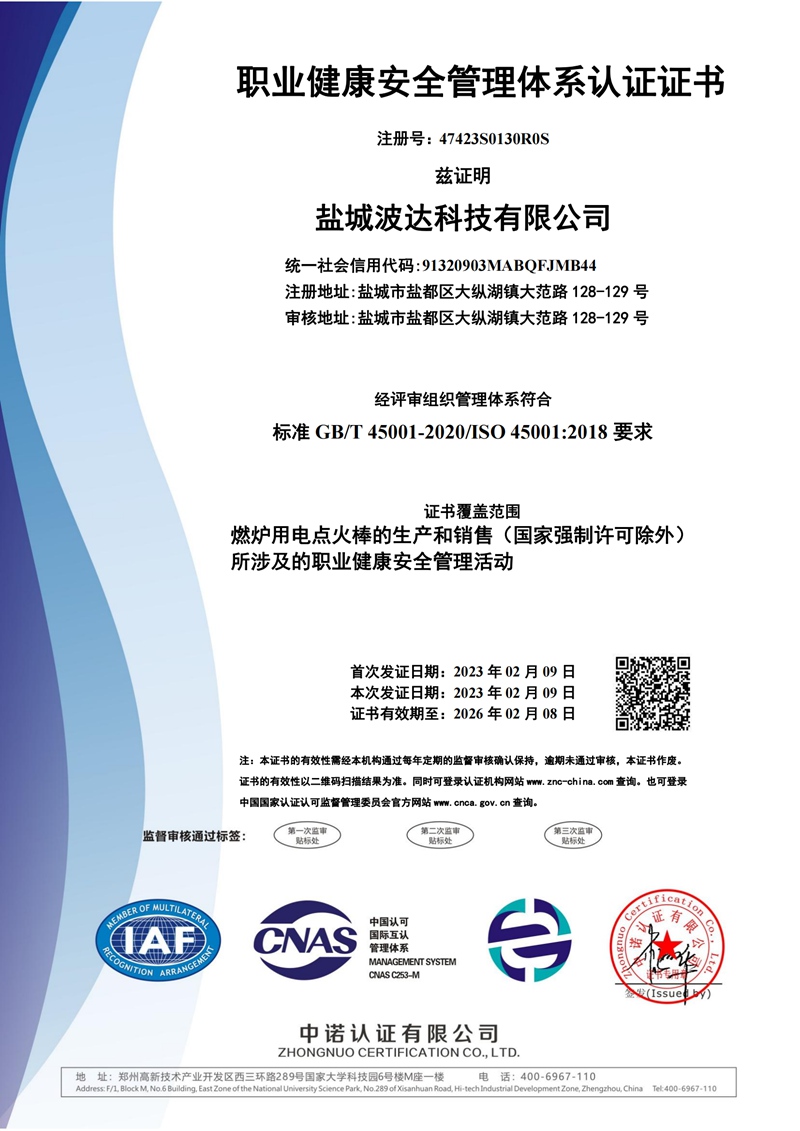職業(yè)健康安全管理體系認(rèn)證證書