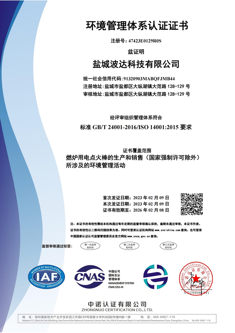 環(huán)境管理體系認(rèn)證證書