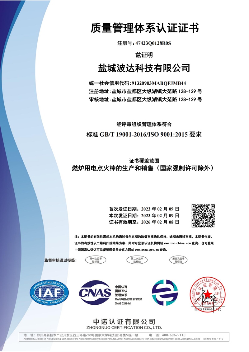 質(zhì)量管理體系認(rèn)證證書